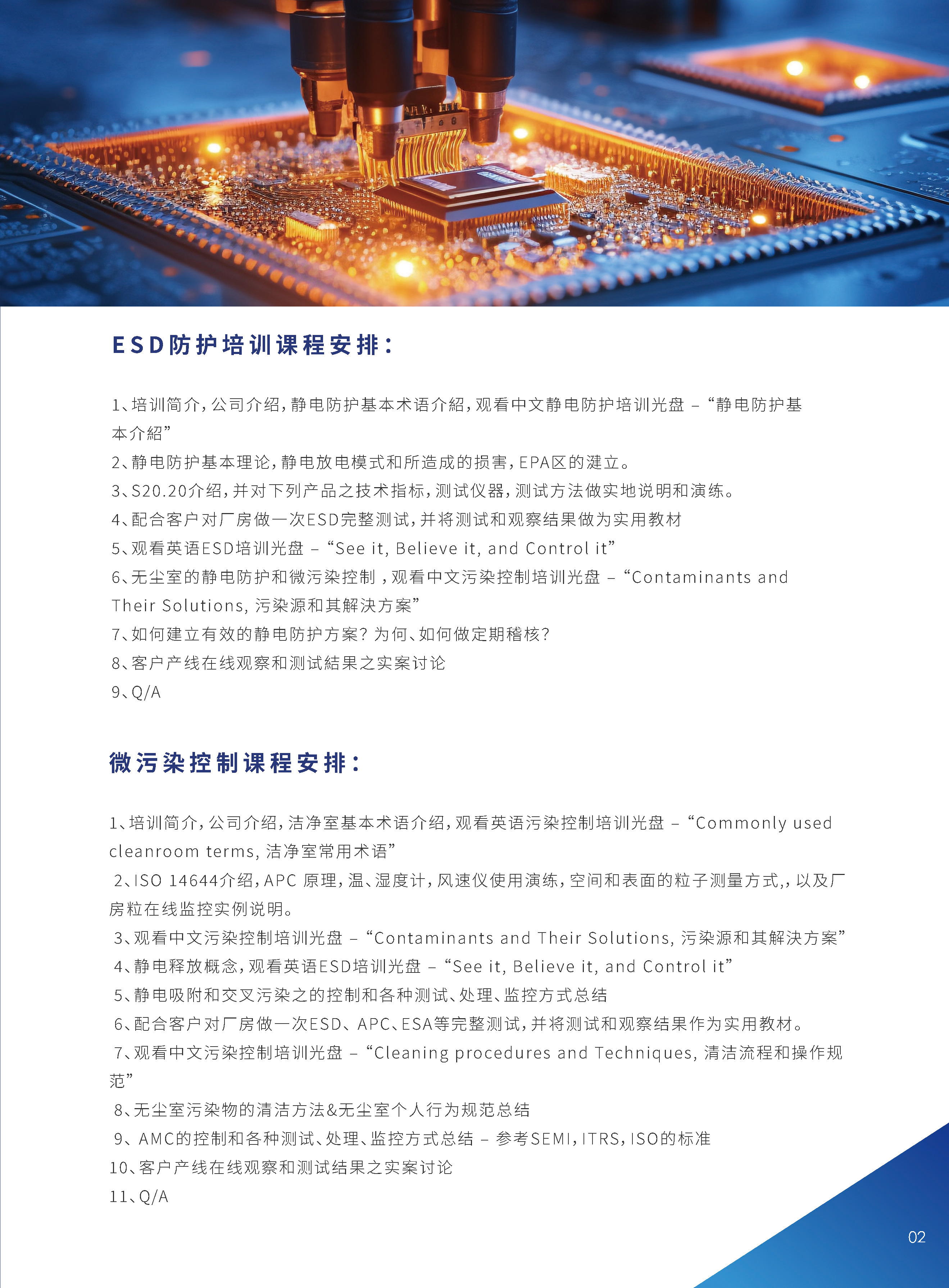 静电防护&微污染控制培训及演示中心_页面_3.jpg