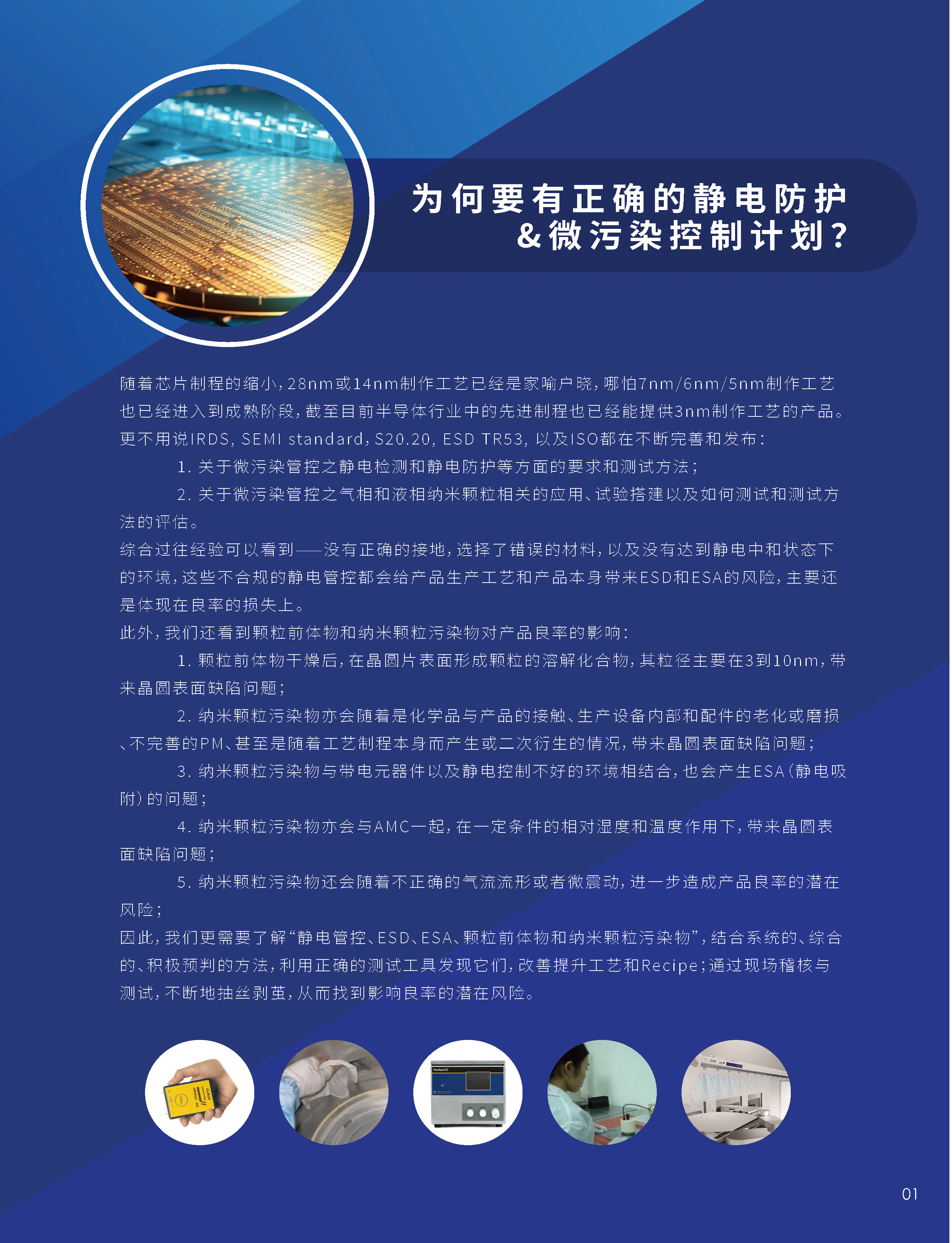 静电防护&微污染控制培训及演示中心_页面_2.jpg
